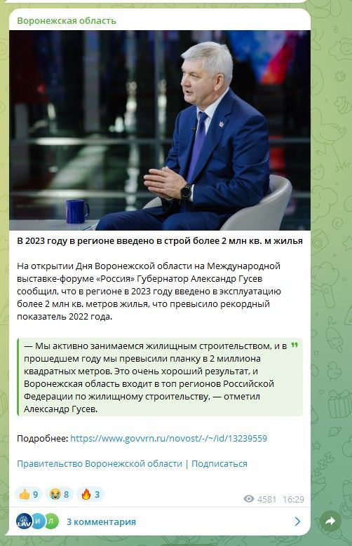 Ложь перед «Россией» – Мутко ударил по цифрам воронежского губернатора по вводу жилья
