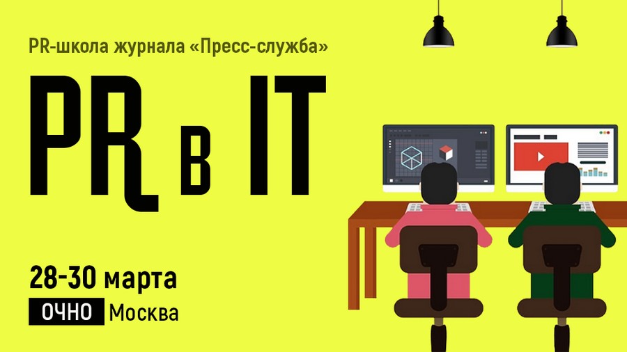 Как пиарить IT-компанию, IT-продукт, IT-стартап?