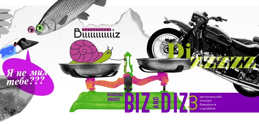 Конкурс брендинга и дизайна BIZ&DIZ принимает заявки до 1 апреля
