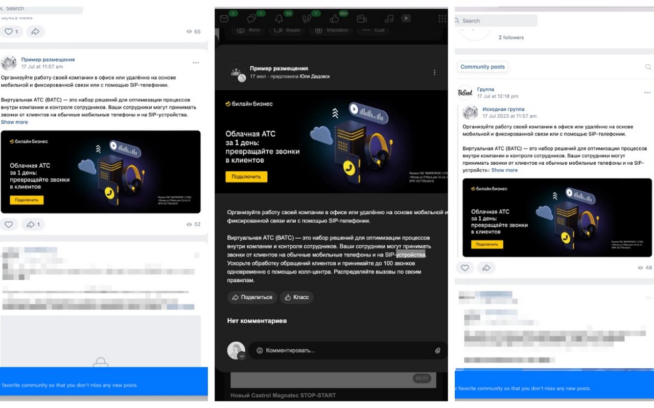 билайн adtech запустил размещение рекламы в самых популярных социальных сетях через платформу билайн.ПРОдвижение
