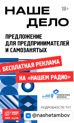 Акция «НАШЕ Дело»