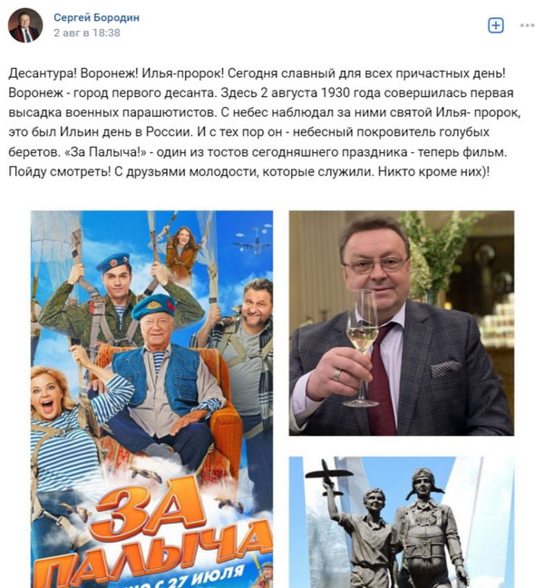 Элиты Черноземья в соцсетях: День ВДВ, упущенные возможности и партнерство с китайцами