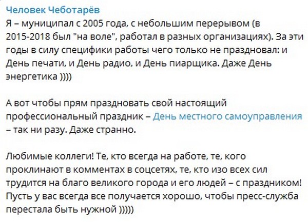 Элиты Черноземья в соцсетях: камешек в 16 тонн, ненужная пресс-служба и поздравление с Ураза-байрамом