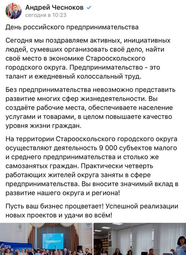 Элиты Черноземья в соцсетях: танцы с бубном, поход в «Дельфин» и День предпринимателя