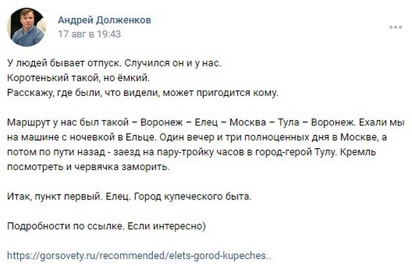 Элиты Черноземья в соцсетях: бицепс зампредседателя Госдумы, красота Алтая и преданность российским городам