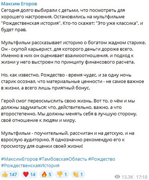 Элиты Черноземья в соцсетях: День печали, традиционная всенощная на Рождество и новогодние фильмы