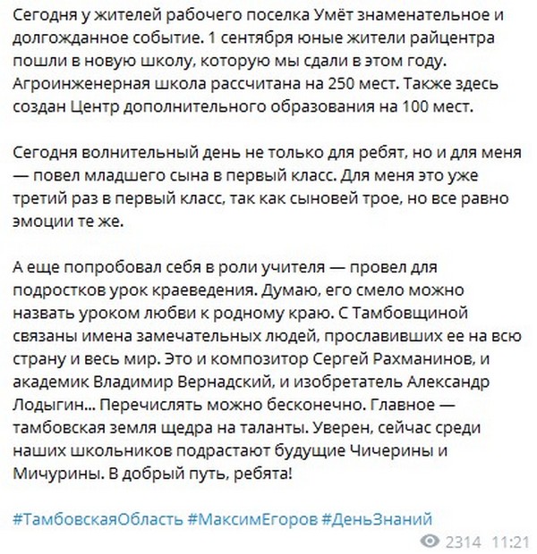 Элиты Черноземья в соцсетях: сыновья-первоклашки, найденный кот мэра Пушок и день рождения губернатора