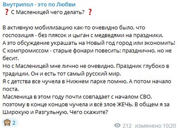 Элиты Черноземья в соцсетях: пузатый девичник, российский Apple по «китайским» ценам и чучело на Масленицу