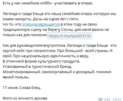 Элиты Черноземья в соцсетях: чиновница в опере, родители от Бога и день рождения в Китае