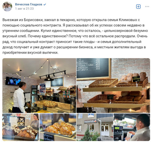 Элиты Черноземья в соцсетях: День ВДВ, упущенные возможности и партнерство с китайцами