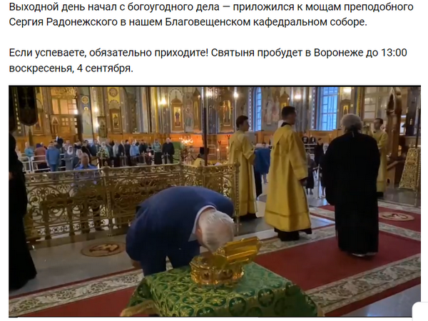 Элиты Черноземья в соцсетях: православная святыня, приглашение на открытие насосной станции и 990-летие