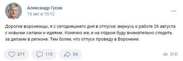 Элиты Черноземья в соцсетях: бицепс зампредседателя Госдумы, красота Алтая и преданность российским городам