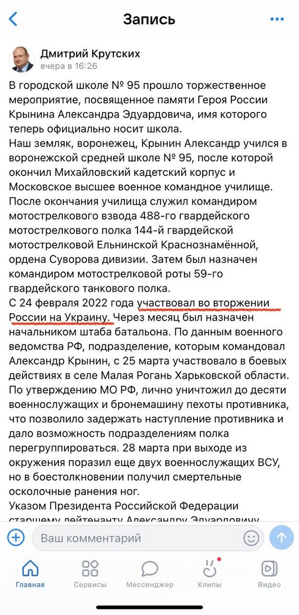 Депутат Воронежской гордумы обвинил помощницу в своем посте с формулировкой «о вторжении России на Украину»