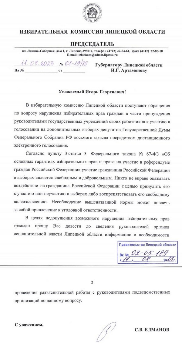 Председатель липецкого избиркома попросил губернатора разобраться с принудительным голосованием на довыборах в Госдуму