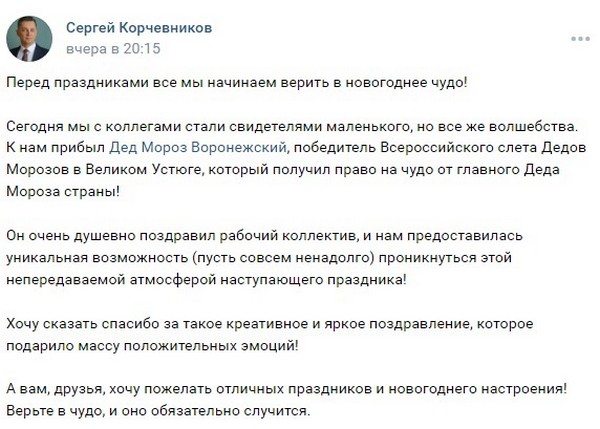 Элиты Черноземья в соцсетях: волшебник-мэр, вера в чудеса и любимая новогодняя песня губернатора