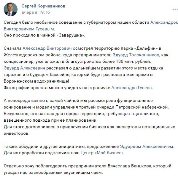 Элиты Черноземья в соцсетях: день рождения курского губернатора, нанобахилы и фотосессия чиновника в чайной