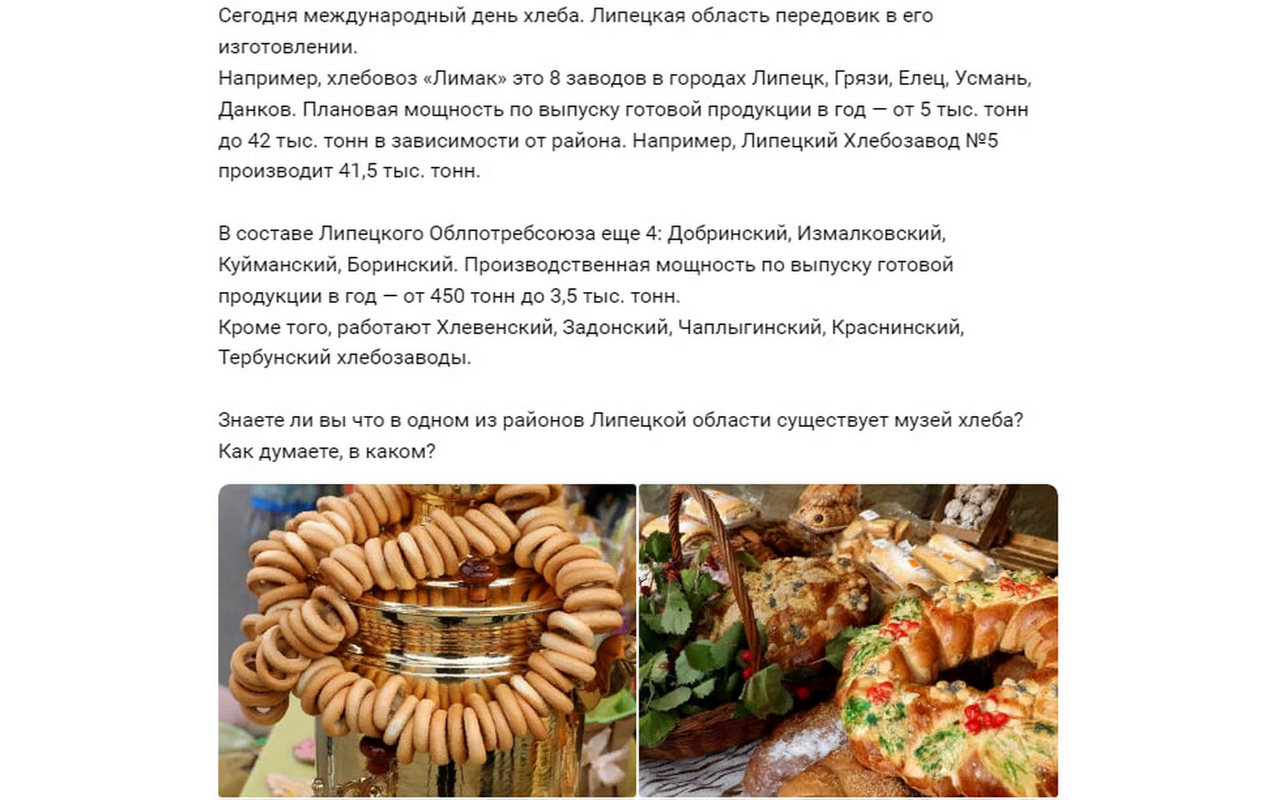 Элиты Черноземья в соцсетях: хлебный регион, переход на 40-й уровень и дети-кулинары