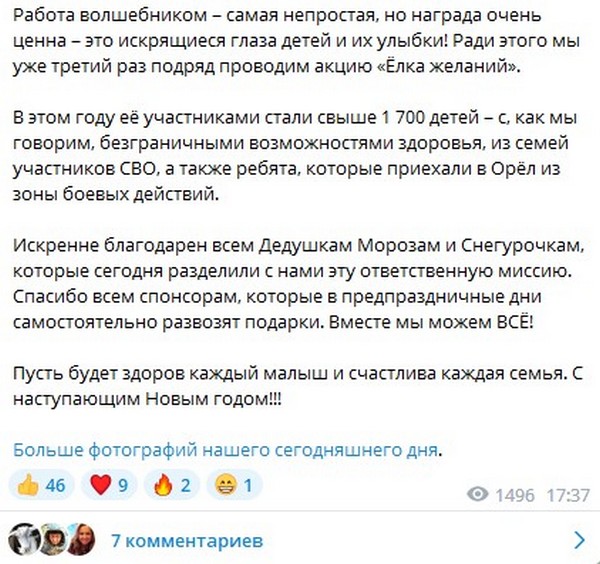 Элиты Черноземья в соцсетях: волшебник-мэр, вера в чудеса и любимая новогодняя песня губернатора