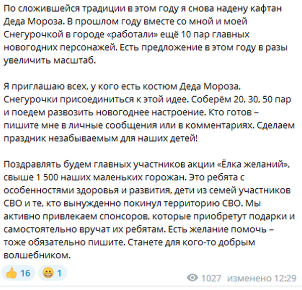 Элиты Черноземья в соцсетях: мэр – Дед Мороз, отпуск на Сейшелах и финансовая грамотность