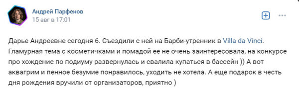 Элиты Черноземья в соцсетях: Барби-вечеринка, дорога к Эльбрусу и рассказ о кольских саамах