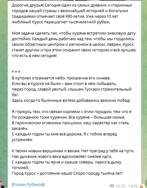 Элиты Черноземья в соцсетях: православная святыня, приглашение на открытие насосной станции и 990-летие