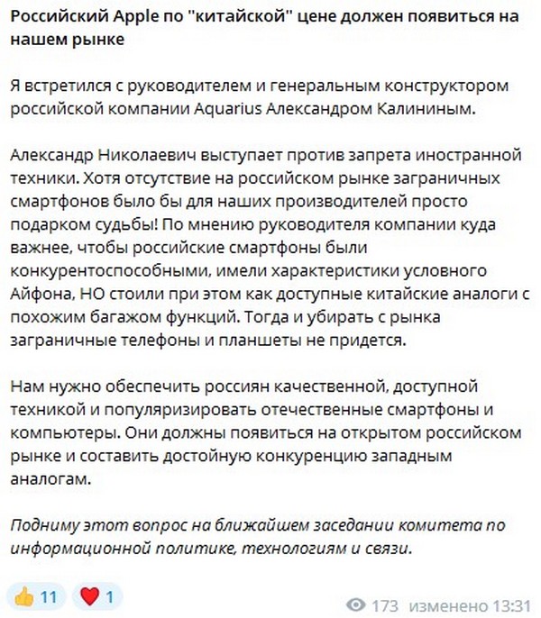 Элиты Черноземья в соцсетях: пузатый девичник, российский Apple по «китайским» ценам и чучело на Масленицу
