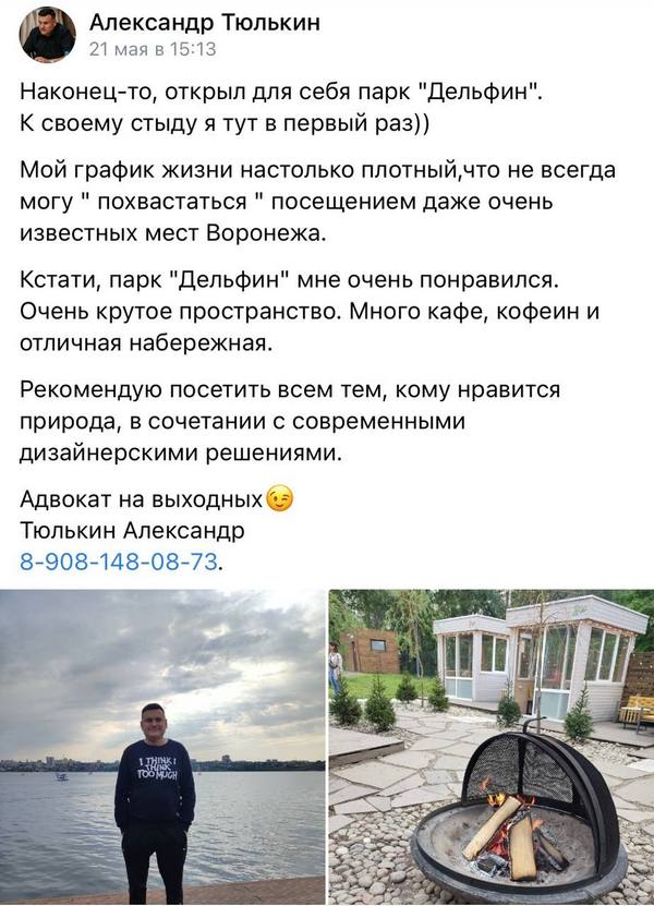 Элиты Черноземья в соцсетях: танцы с бубном, поход в «Дельфин» и День предпринимателя