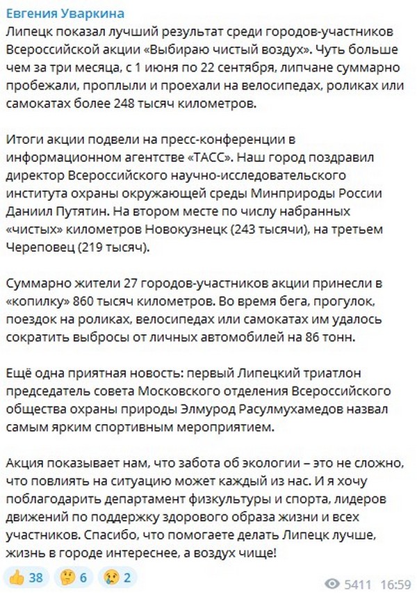 Элиты Черноземья в соцсетях: юбилей президента, год губернаторства и не приграничный регион