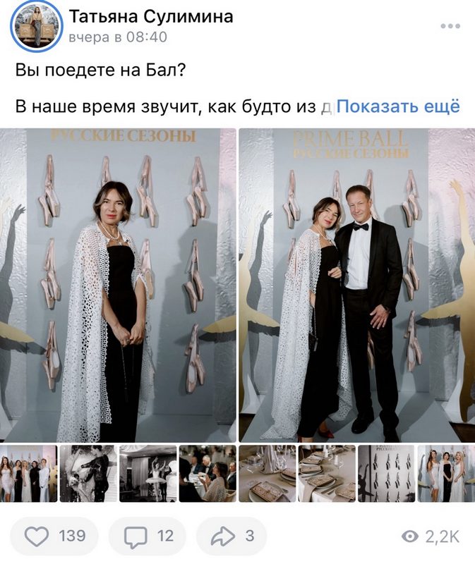 Элиты Черноземья в соцсетях: трендовый вид спорта, посещение бала и папарацци