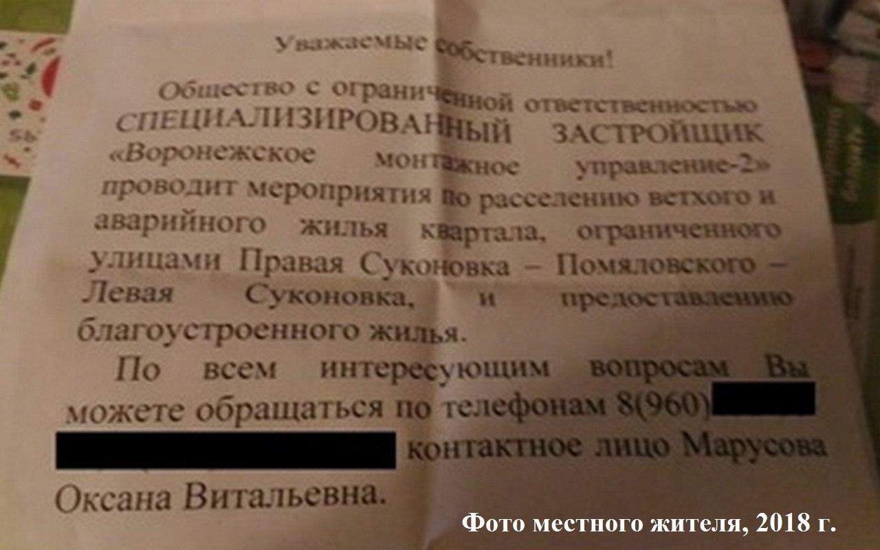 Как не чужая спикеру гордумы компания оказалась замешана в проекте очередного небоскреба в историческом центре Воронежа? Расследование «Абирега»