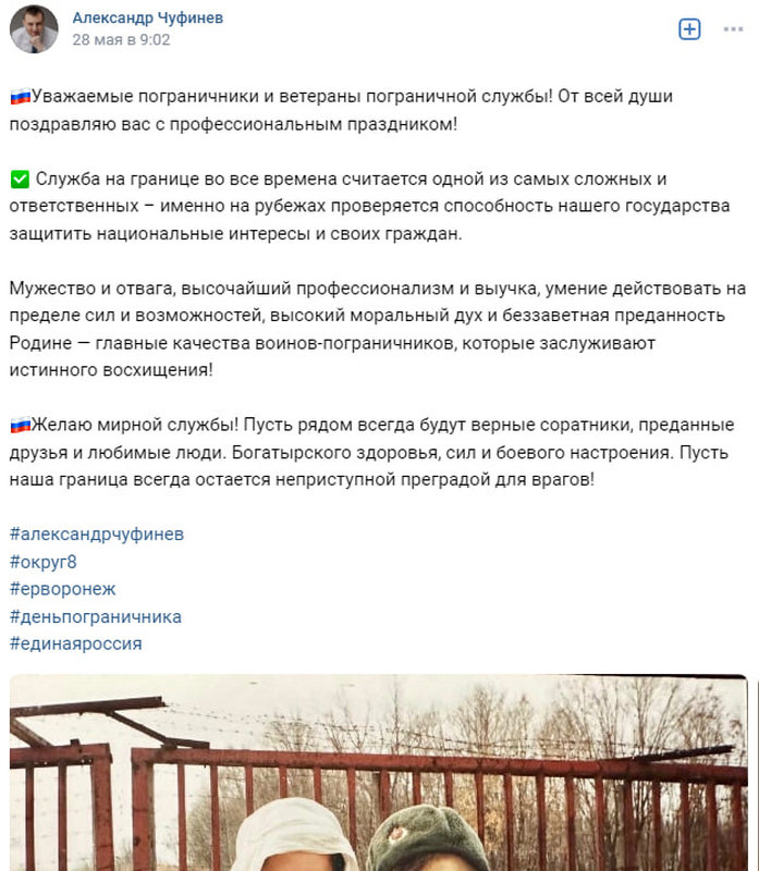Элиты Черноземья в соцсетях: прогулка по Грузии, поздравления с юбилеем и фото со службы