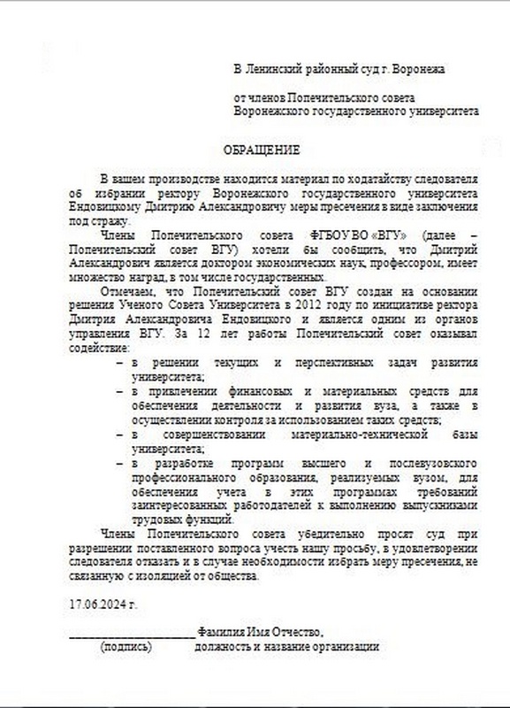 Ректора ВГУ Дмитрия Ендовицкого пытаются «прикрыть» именем воронежского губернатора и крупного бизнеса