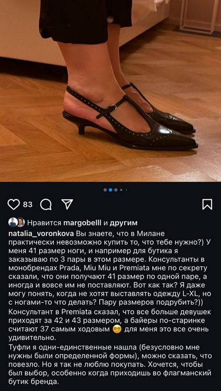 Элиты в соцсетях: меч, байк и туфли в Милане