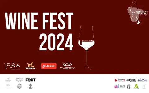 WineFest 2024: Туризм и вино WineFest 2024: Туризм и вино