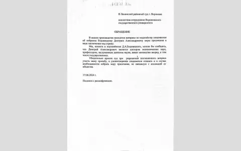 Преподавателей и студентов ВГУ могут обязывать защищать ректора под уголовным делом? Преподавателей и студентов ВГУ могут обязывать защищать ректора под уголовным делом?