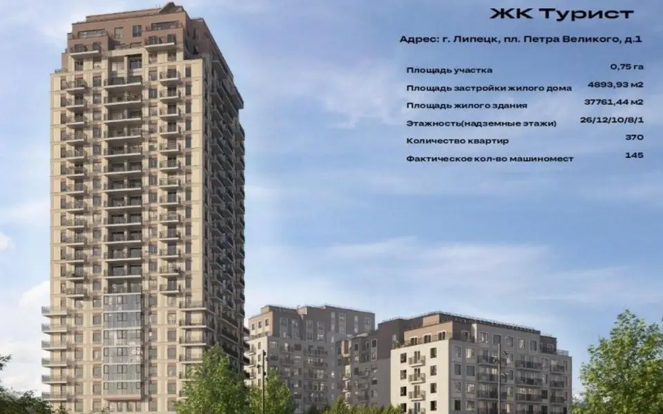 ЖК «Турист»: вопреки нормам или новое слово в липецкой урбанистике?