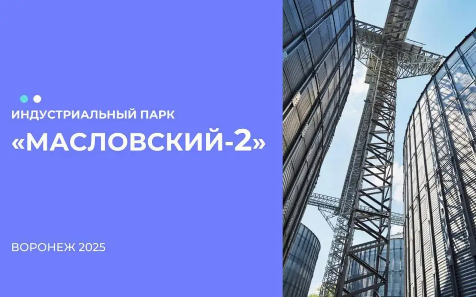 Воронежцам предложили придумать имя будущему индустриальному парку в Масловском районе Воронежцам предложили придумать имя будущему индустриальному парку в Масловском районе