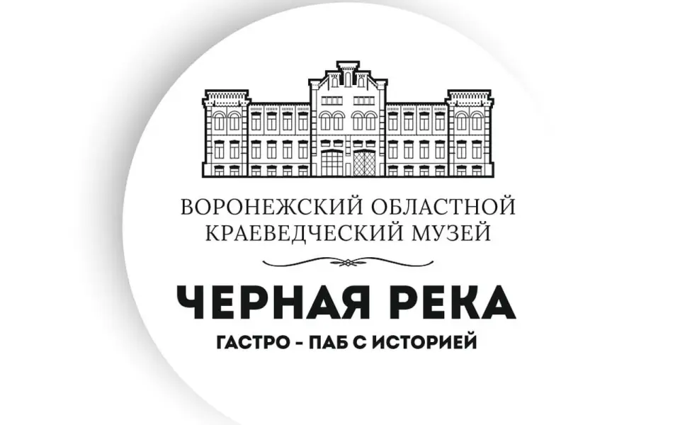 Воронежский краеведческий музей и ресторан «Черная река» запускают серию иммерсивных гастроужинов в музейных залах Воронежский краеведческий музей и ресторан «Черная река» запускают серию иммерсивных гастроужинов в музейных залах