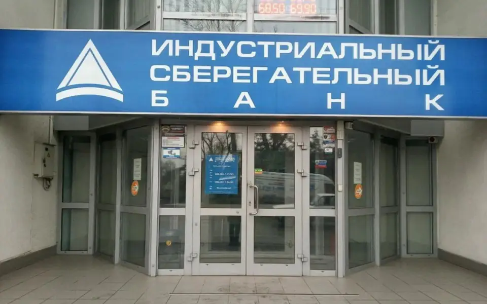 Арбитраж Москвы ликвидировал Индустриальный сберегательный банк по иску ЦБ РФ Арбитраж Москвы ликвидировал Индустриальный сберегательный банк по иску ЦБ РФ