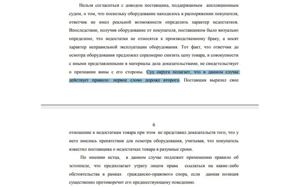 Суд Московского округа постановил: «Первое слово дороже второго» Суд Московского округа постановил: «Первое слово дороже второго»
