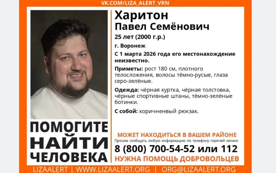 Волонтеры объявили о поиске Павла Харитона — сына воронежского бизнесмена Семена Харитона
