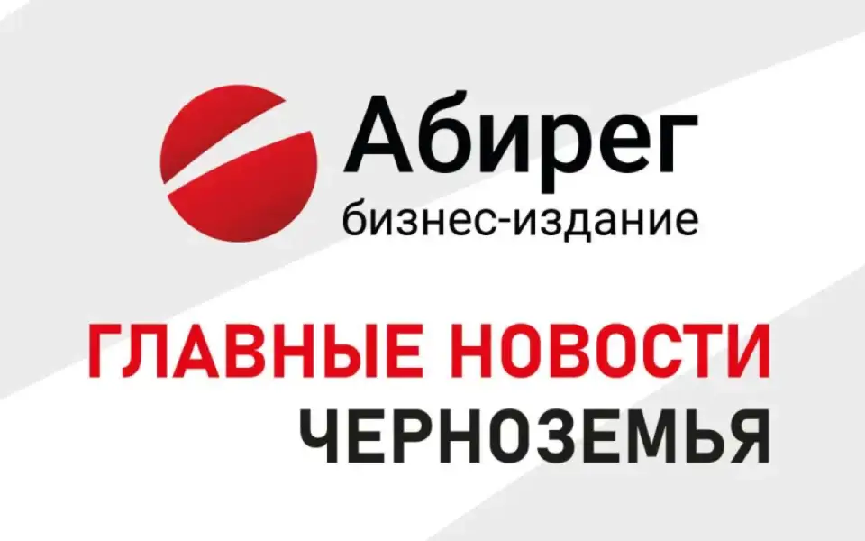 Запуск семенного завода за 300 млн и получение статуса крупнейшего производителя картофеля фри в стане – главное в Черноземье