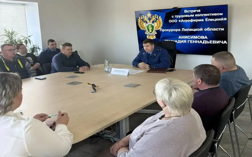Прокурор Липецкой области поручил организовать проверки по обращениям работников агрофирмы «Елецкий» Прокурор Липецкой области поручил организовать проверки по обращениям работников агрофирмы «Елецкий»