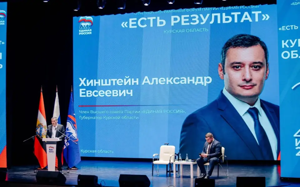 Хинштейн возглавит курский список «Единой России» Хинштейн возглавит курский список «Единой России»