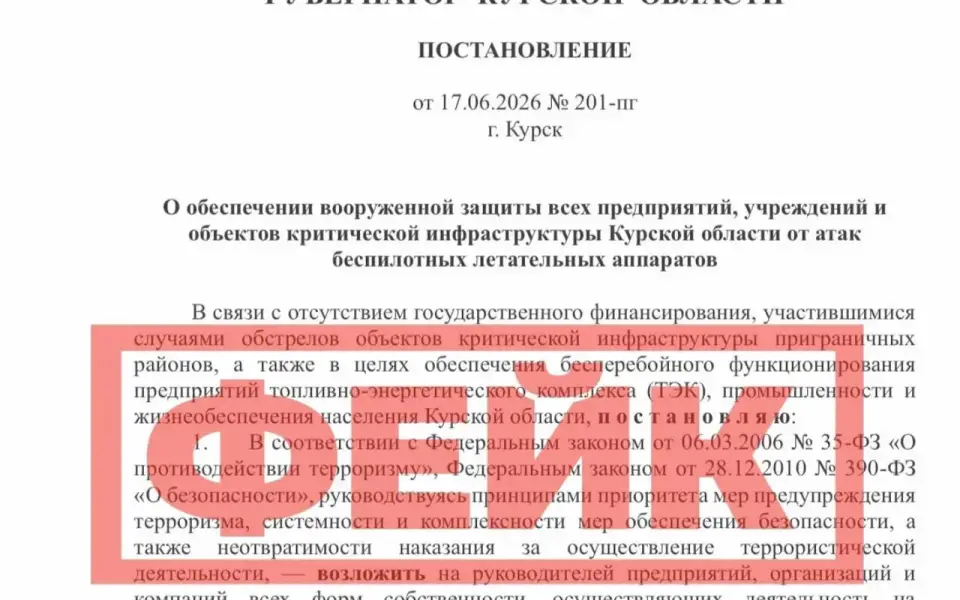 Курский губернатор опроверг «указ о самообороне» предприятий от атак БПЛА Курский губернатор опроверг «указ о самообороне» предприятий от атак БПЛА