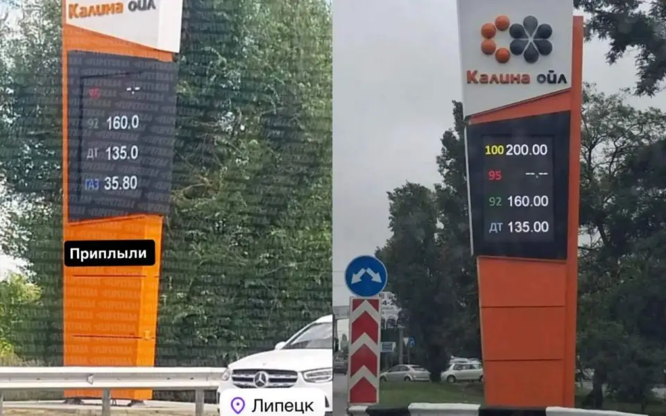Бензин на АЗС «Калина Ойл» в Воронеже достиг 200 рублей за литр Бензин на АЗС «Калина Ойл» в Воронеже достиг 200 рублей за литр