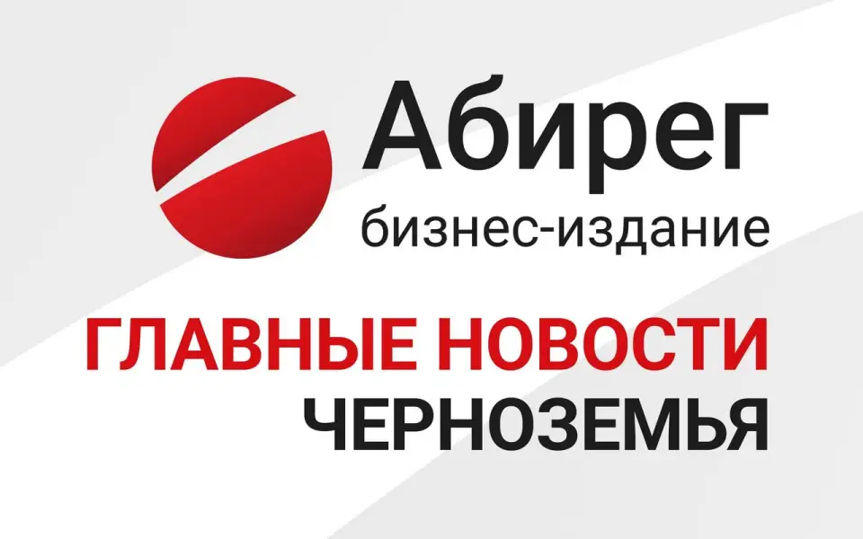 Остановка выпуска дронов-батонов «Бекас» и сокращение числа компаний в Курской области – главное в Черноземье Остановка выпуска дронов-батонов «Бекас» и сокращение числа компаний в Курской области – главное в Черноземье
