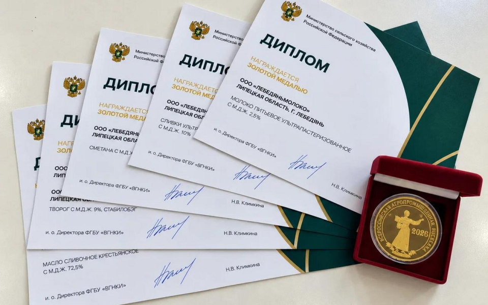 «Лебедяньмолоко» завоевало пять золотых медалей на выставке «Золотая осень — 2026»