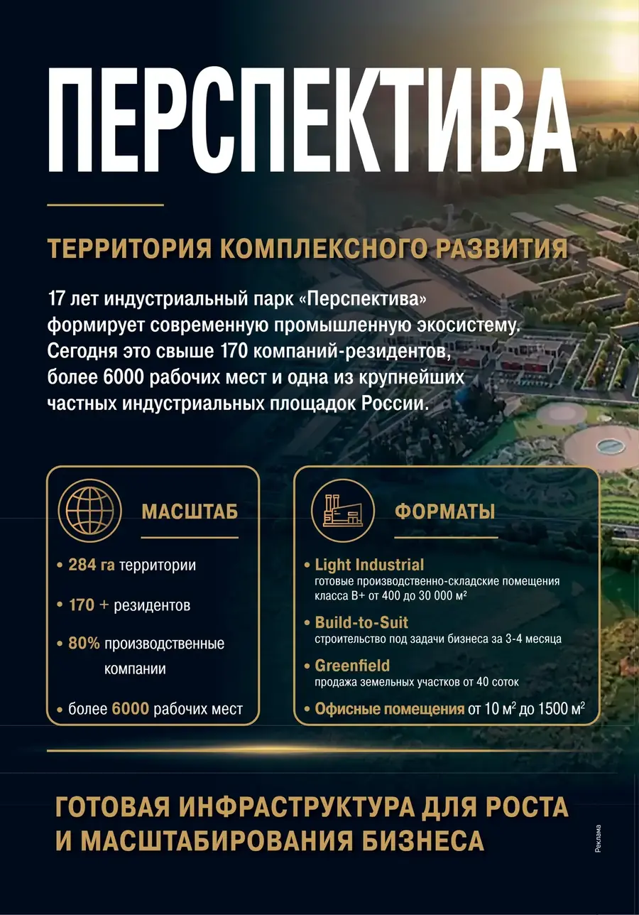 Реклама. Перспектива, левая полоса разворота